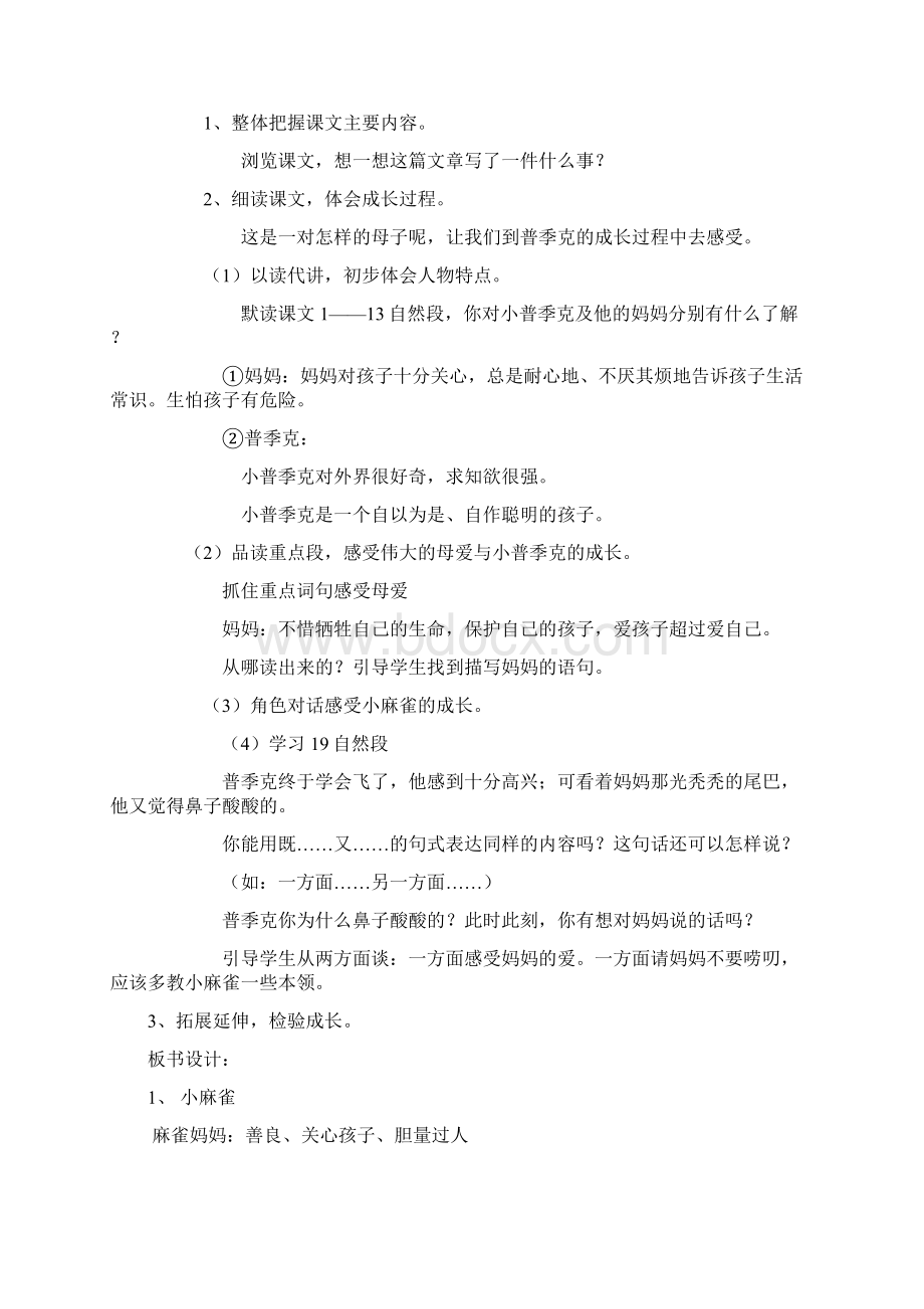 五年级上册第一单元教案Word文件下载.docx_第3页