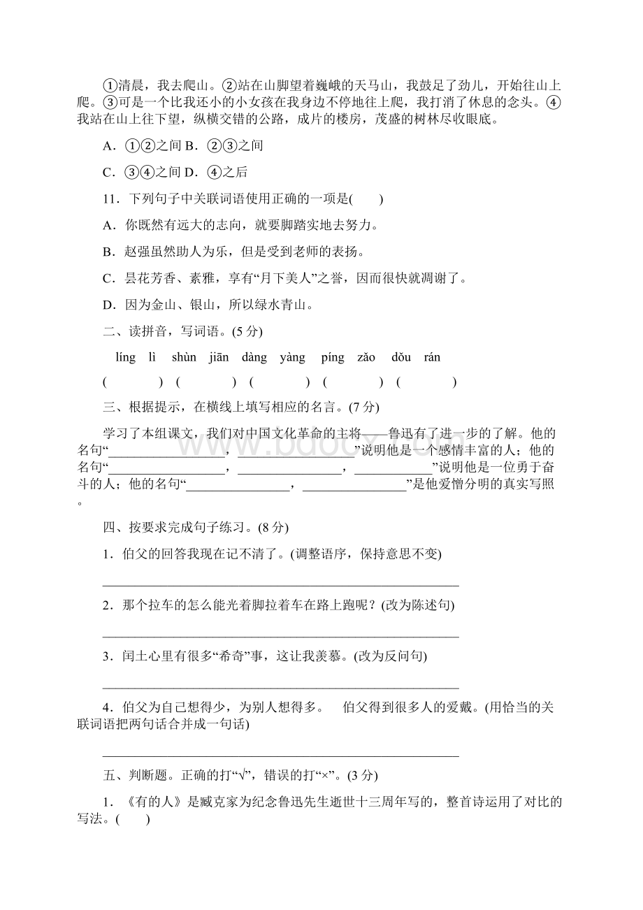 六年级语文上册第八单元 达标检测卷1Word文件下载.docx_第3页