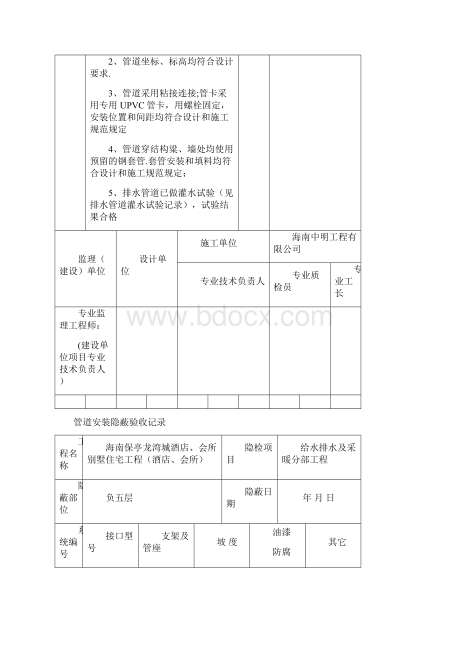 水电管道安装隐蔽验收记录范本模板Word文档格式.docx_第3页