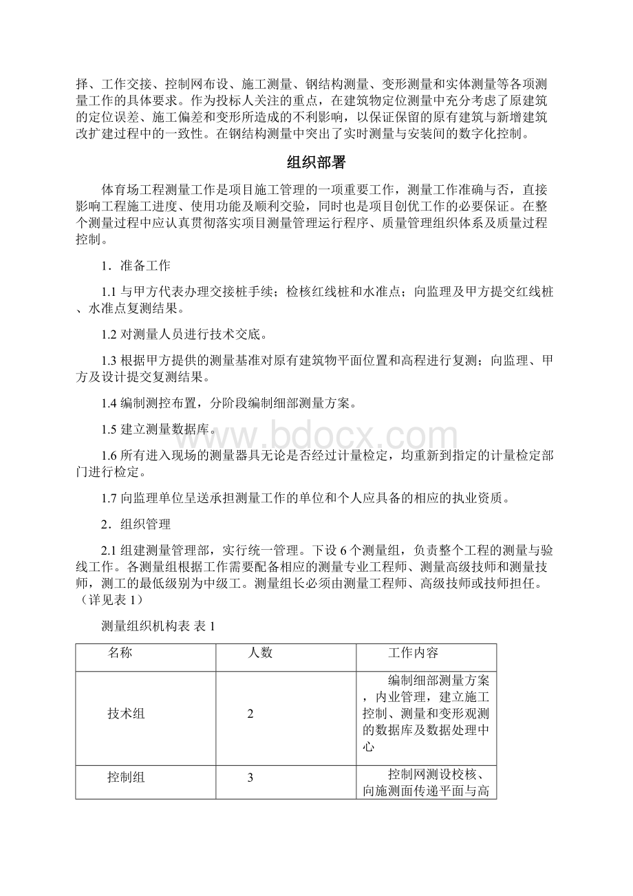 钎探验槽施工方案Word文件下载.docx_第2页