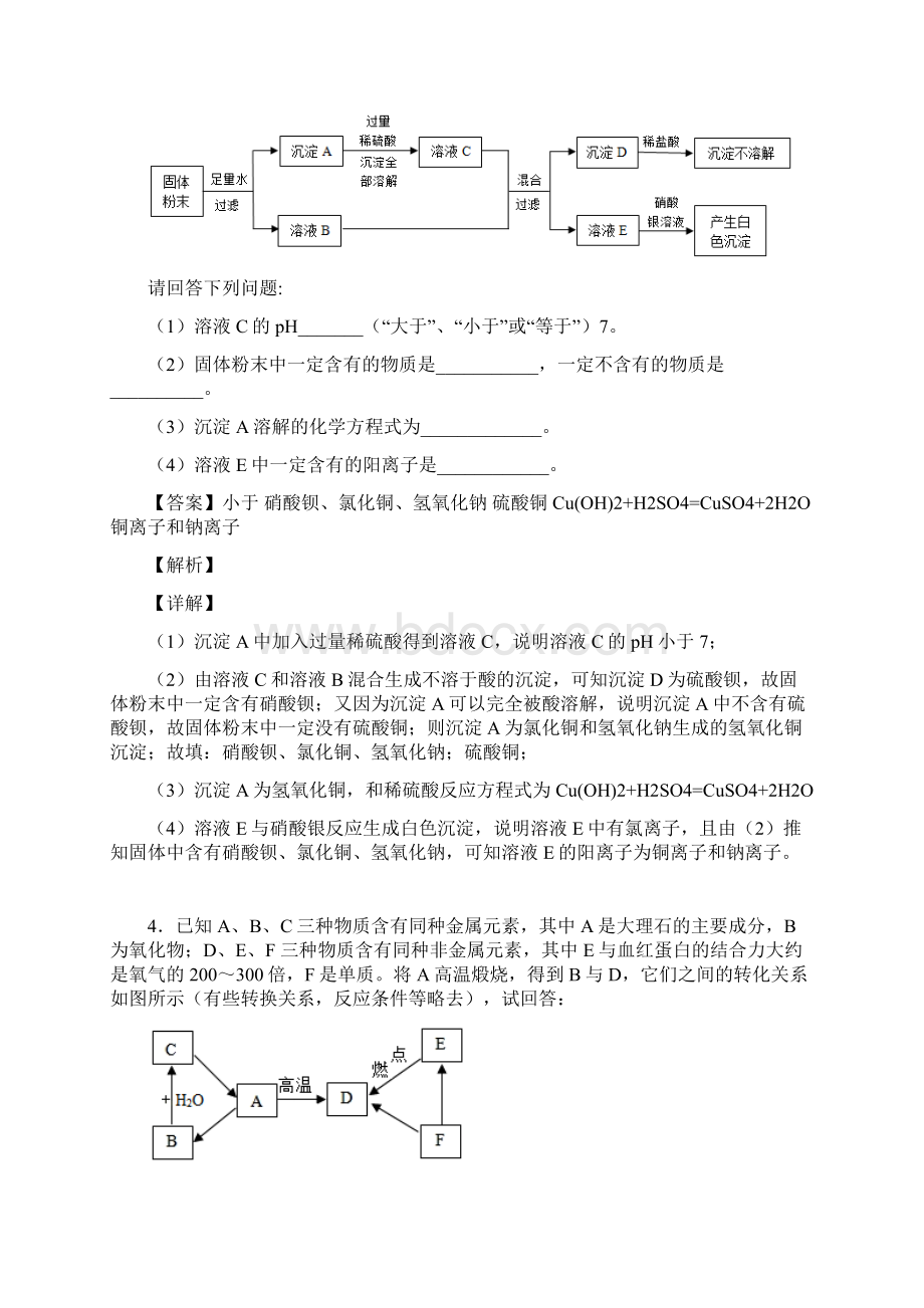 中考化学化学推断题提高练习题压轴题训练含详细答案.docx_第3页