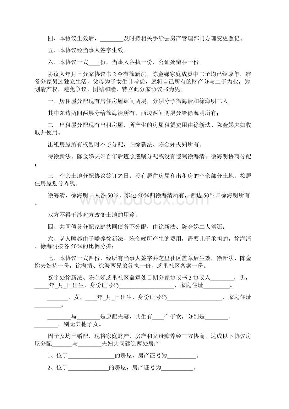 电表分家协议书范文.docx_第2页