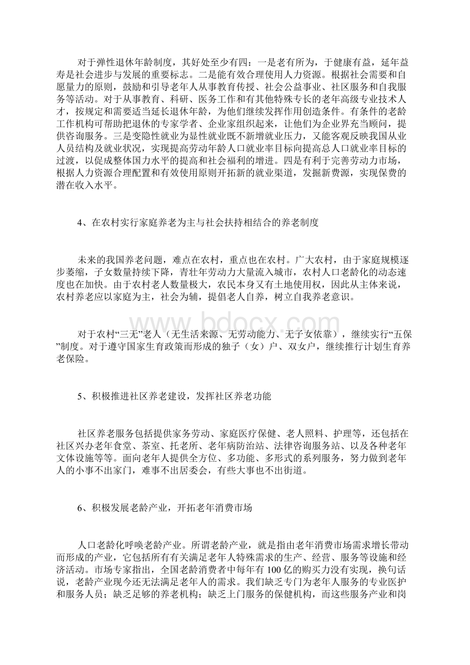 老龄问题Word文档格式.docx_第2页