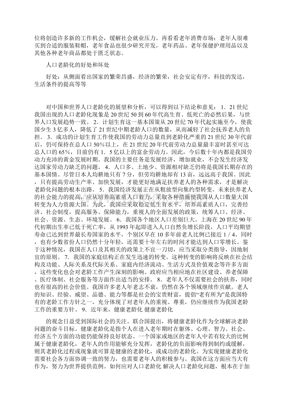 老龄问题Word文档格式.docx_第3页