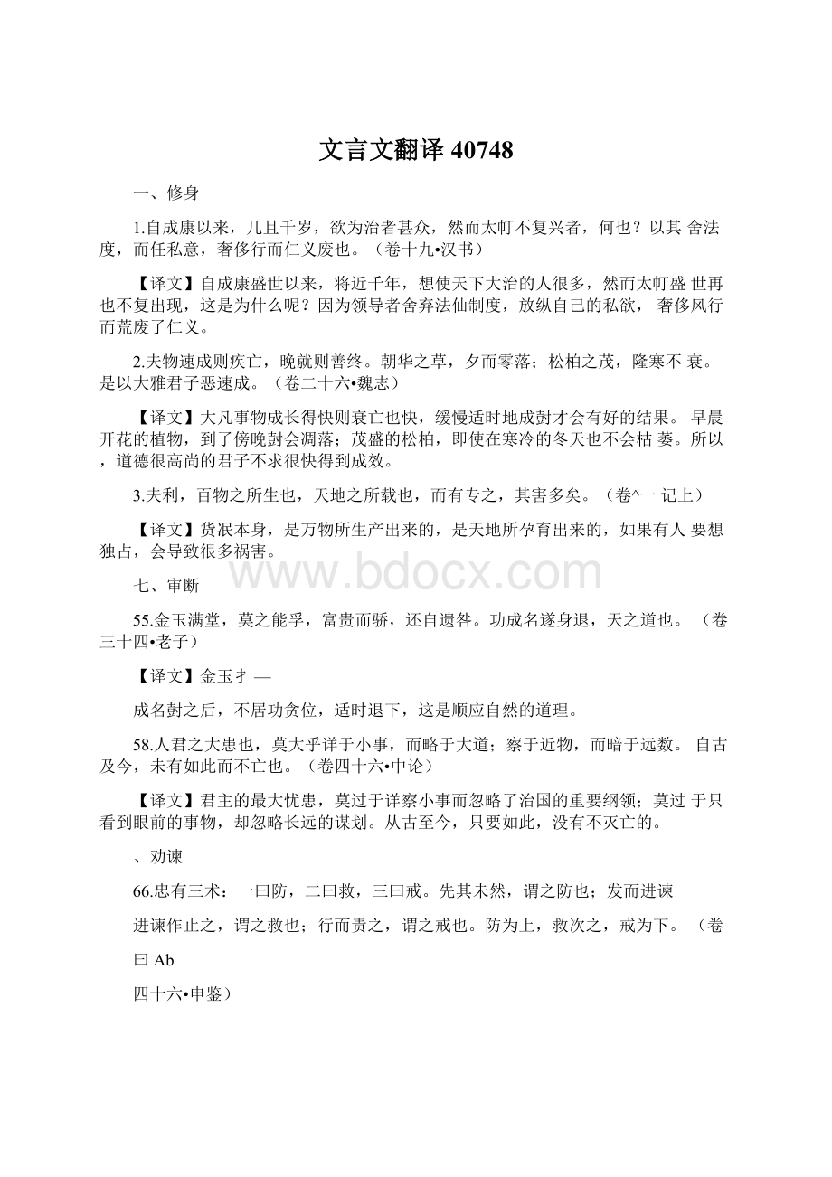 文言文翻译40748.docx_第1页