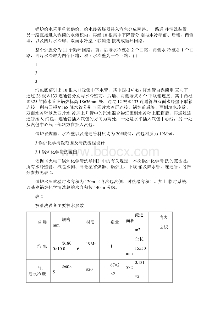 豫源电厂锅炉酸洗方案.docx_第2页