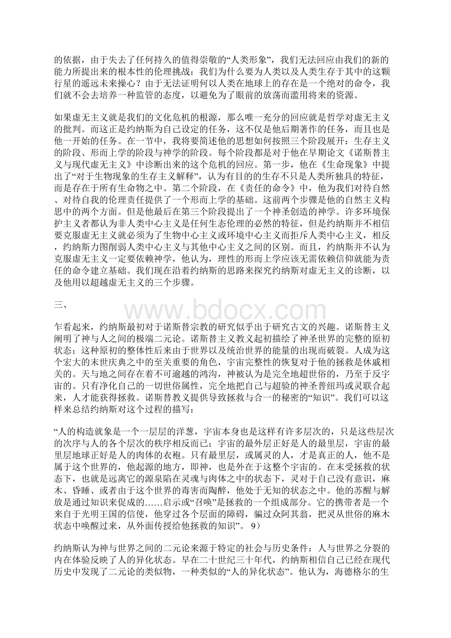 课题论文克服虚无主义约纳斯的哲学生物学伦理学与创造神学述介.docx_第3页