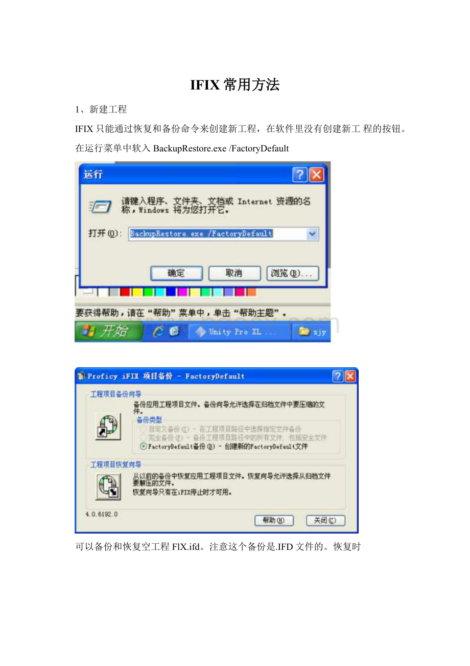 IFIX常用方法.docx_第1页