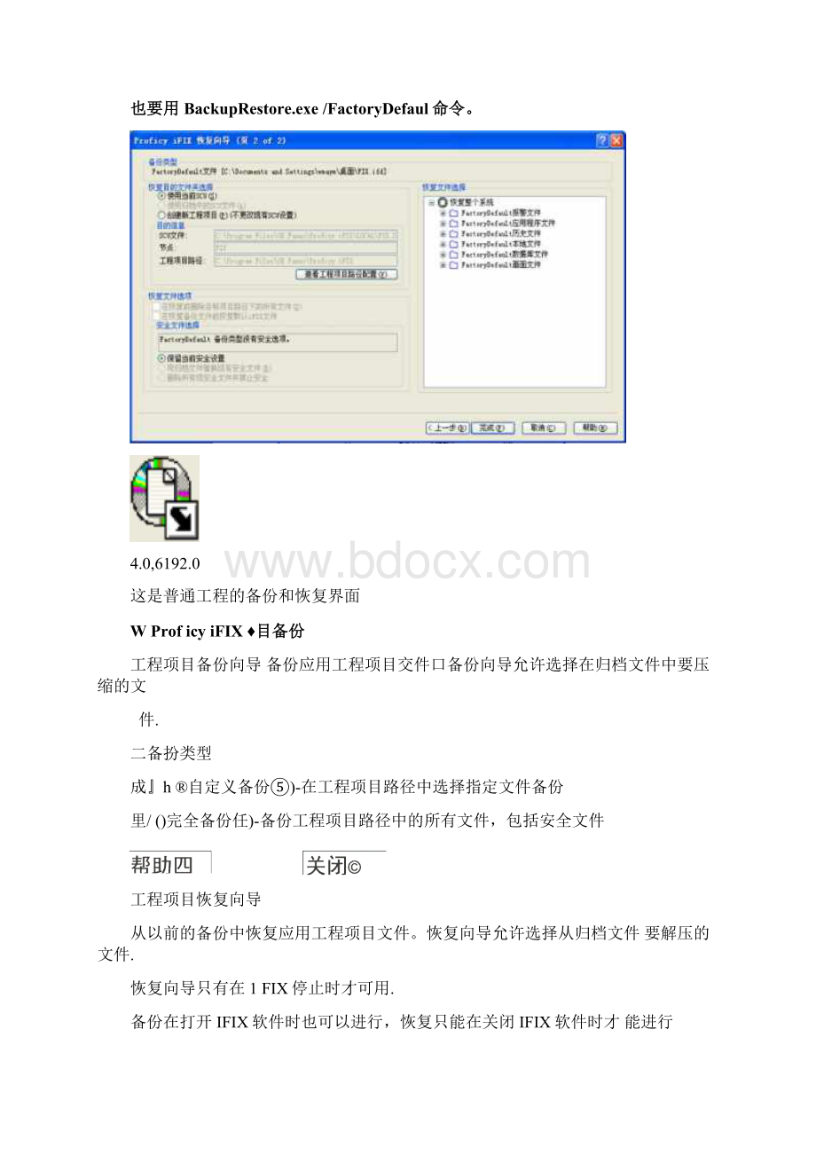 IFIX常用方法.docx_第2页