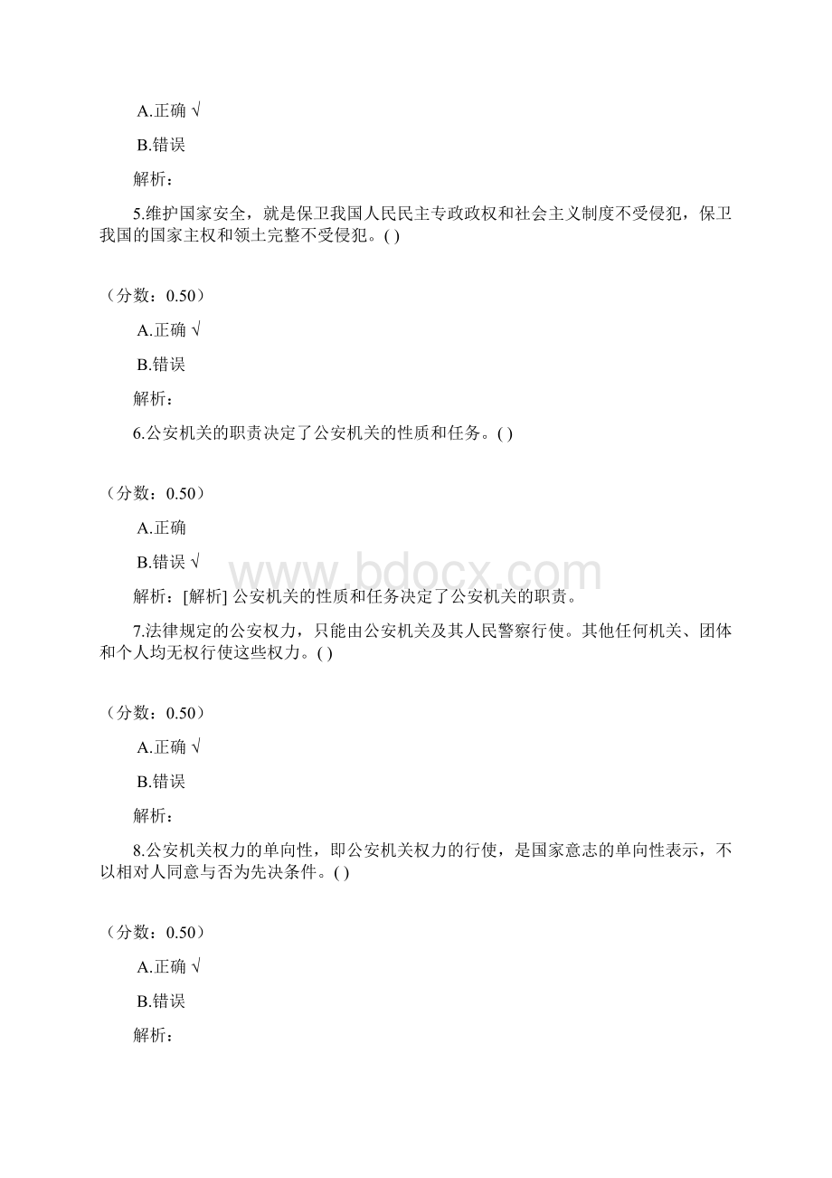 河南省公安基础知识公安机关的任务和职权Word格式.docx_第2页