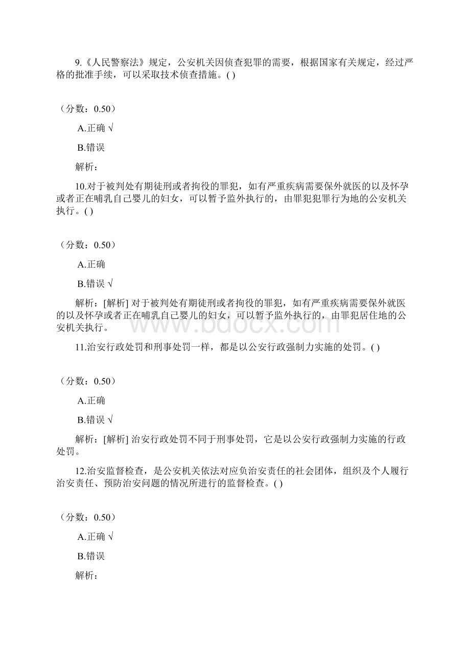 河南省公安基础知识公安机关的任务和职权.docx_第3页