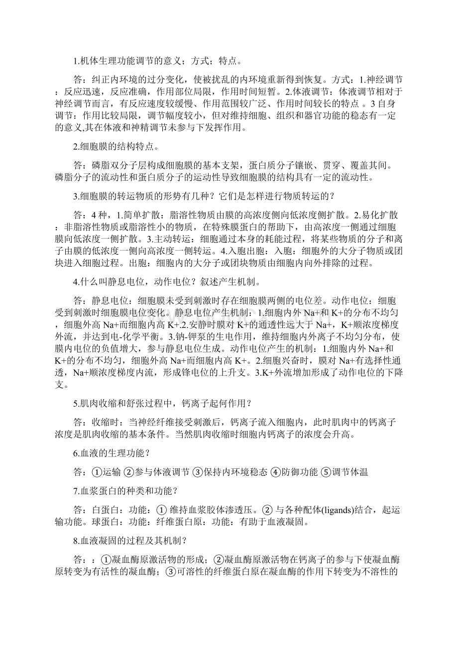 高职 生理复习资料完整Word下载.docx_第3页