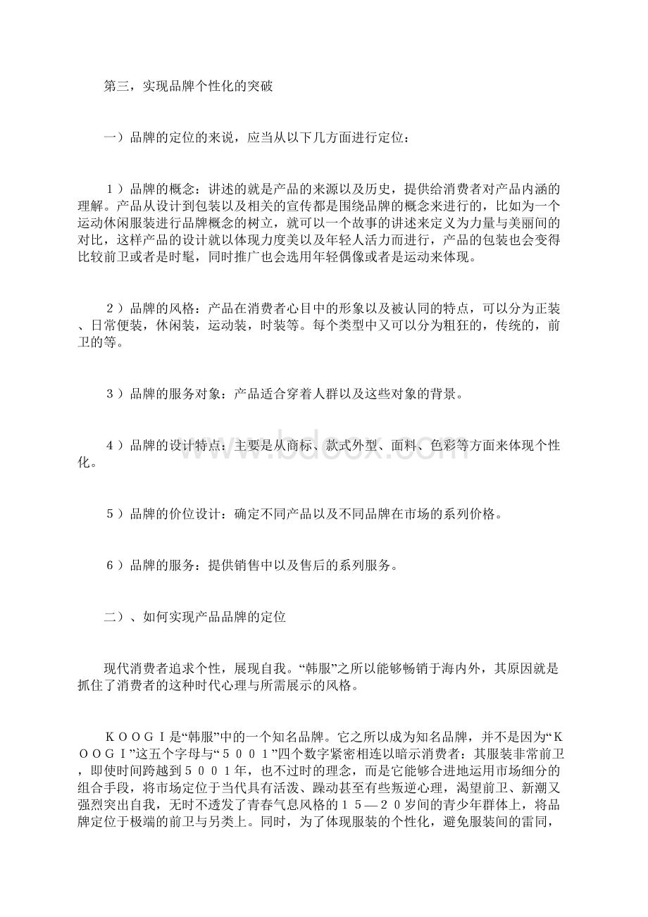 企业品牌策划方案计划方案doc文档格式.docx_第3页