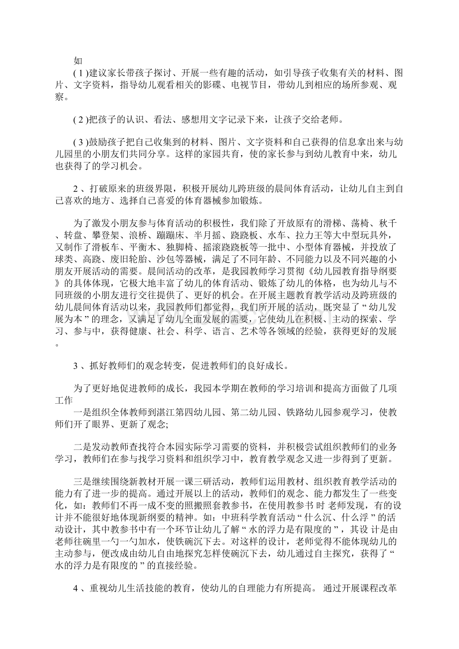 上半年幼儿园园长学期个人总结.docx_第2页