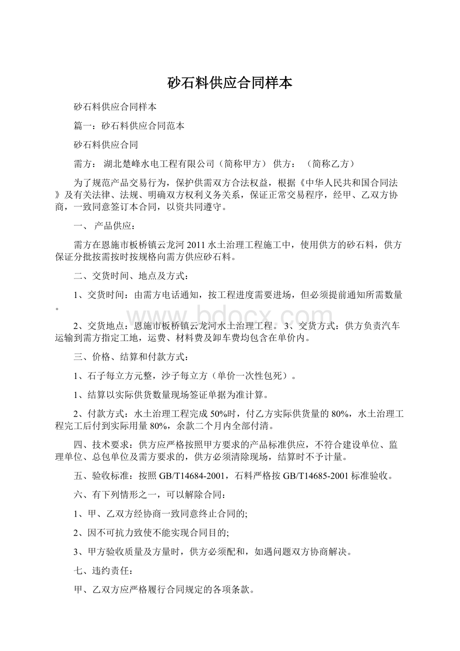 砂石料供应合同样本.docx_第1页