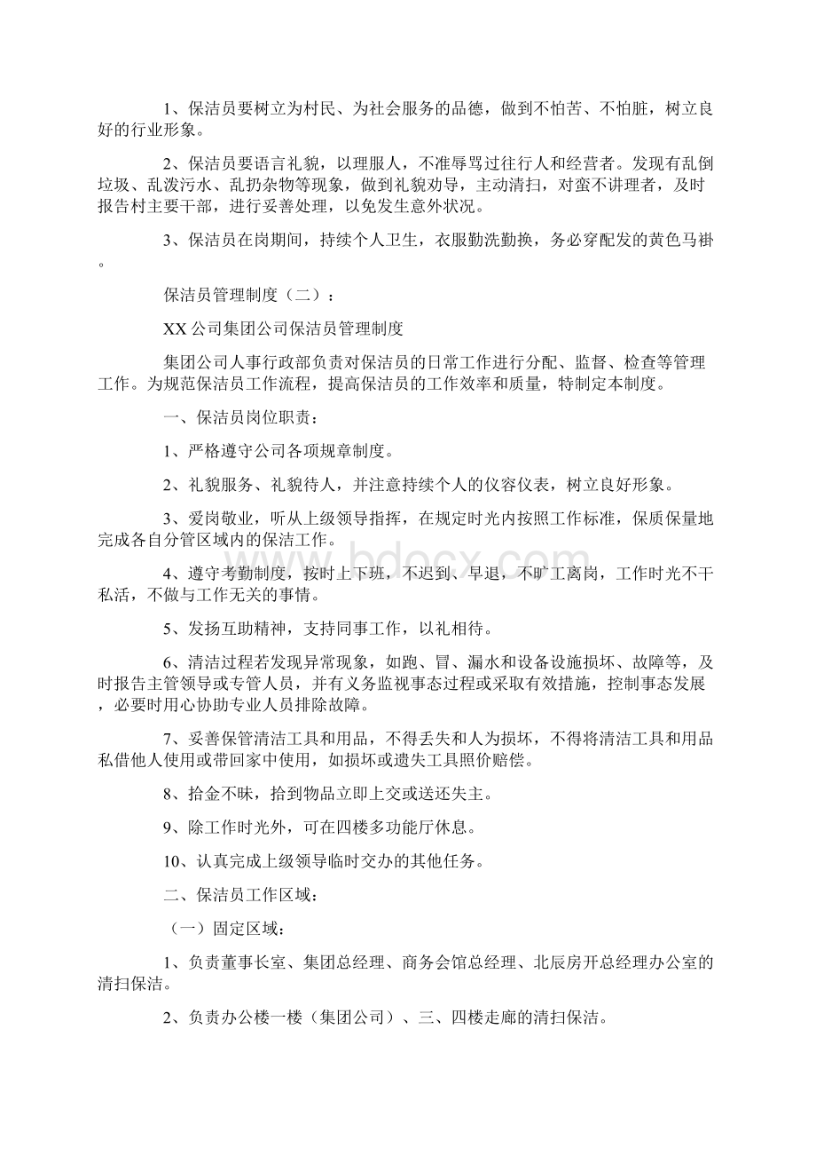 保洁员管理制度8则.docx_第2页