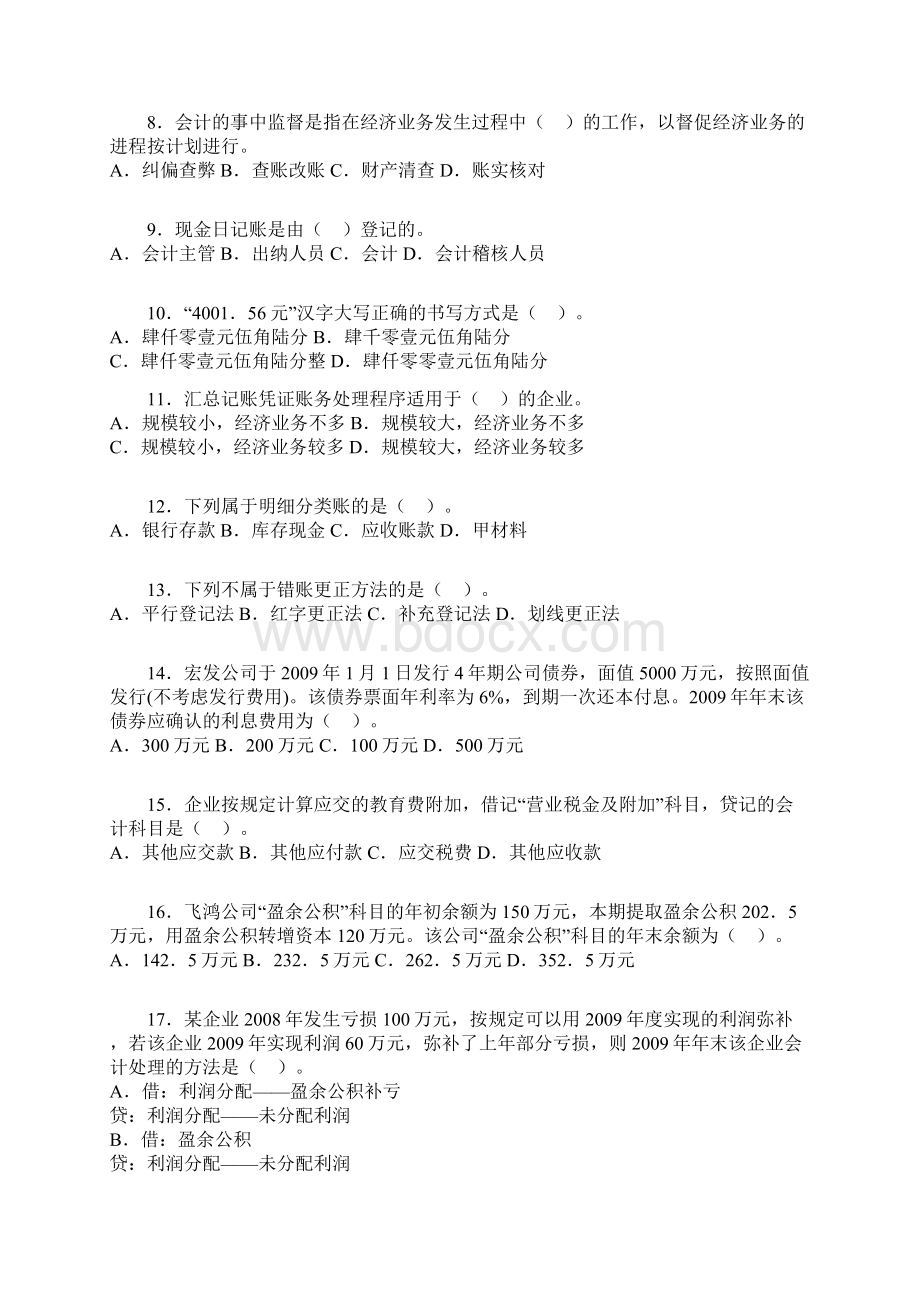 会计基础练习题17.docx_第2页