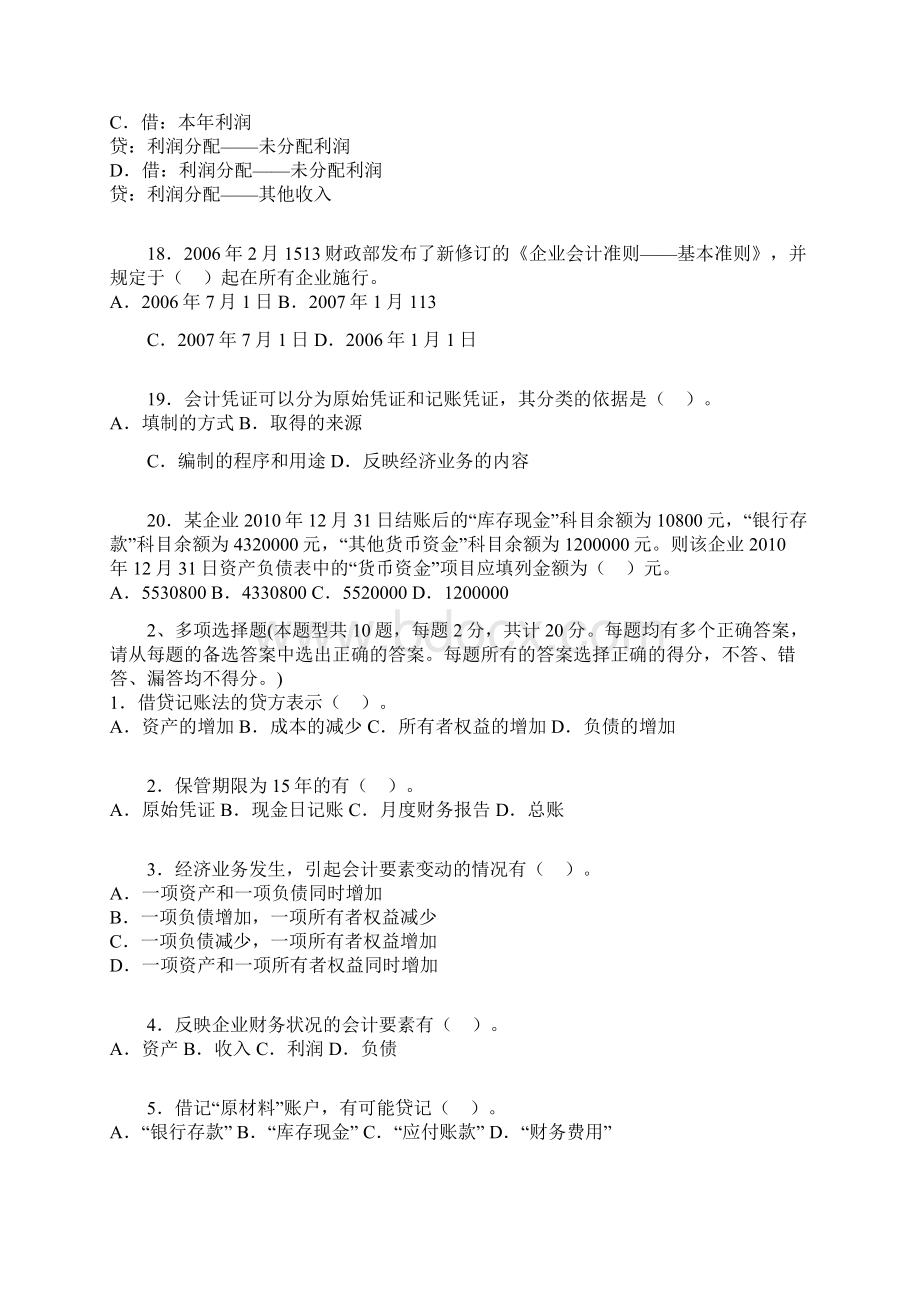 会计基础练习题17.docx_第3页