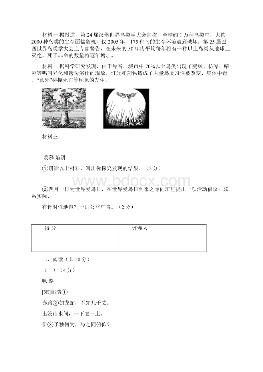 山东省东营市中考语文真题试题文档格式.docx_第3页