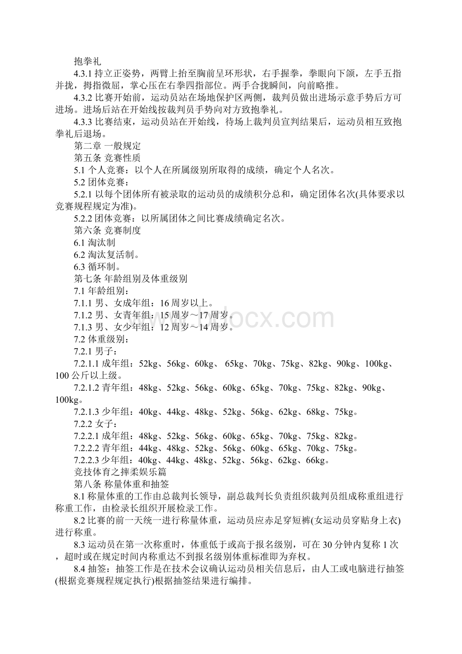 中国式摔跤竞赛规则.docx_第3页