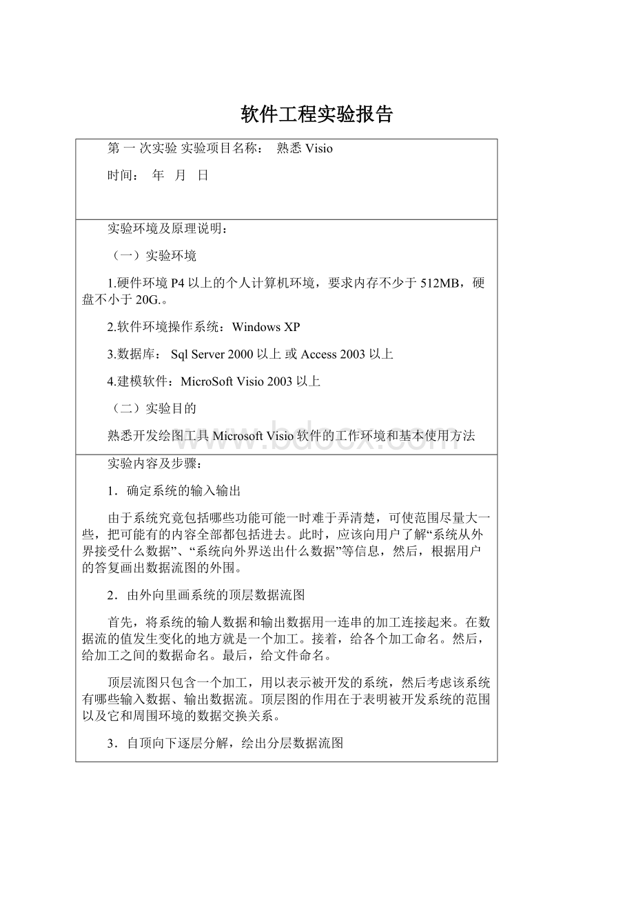 软件工程实验报告.docx