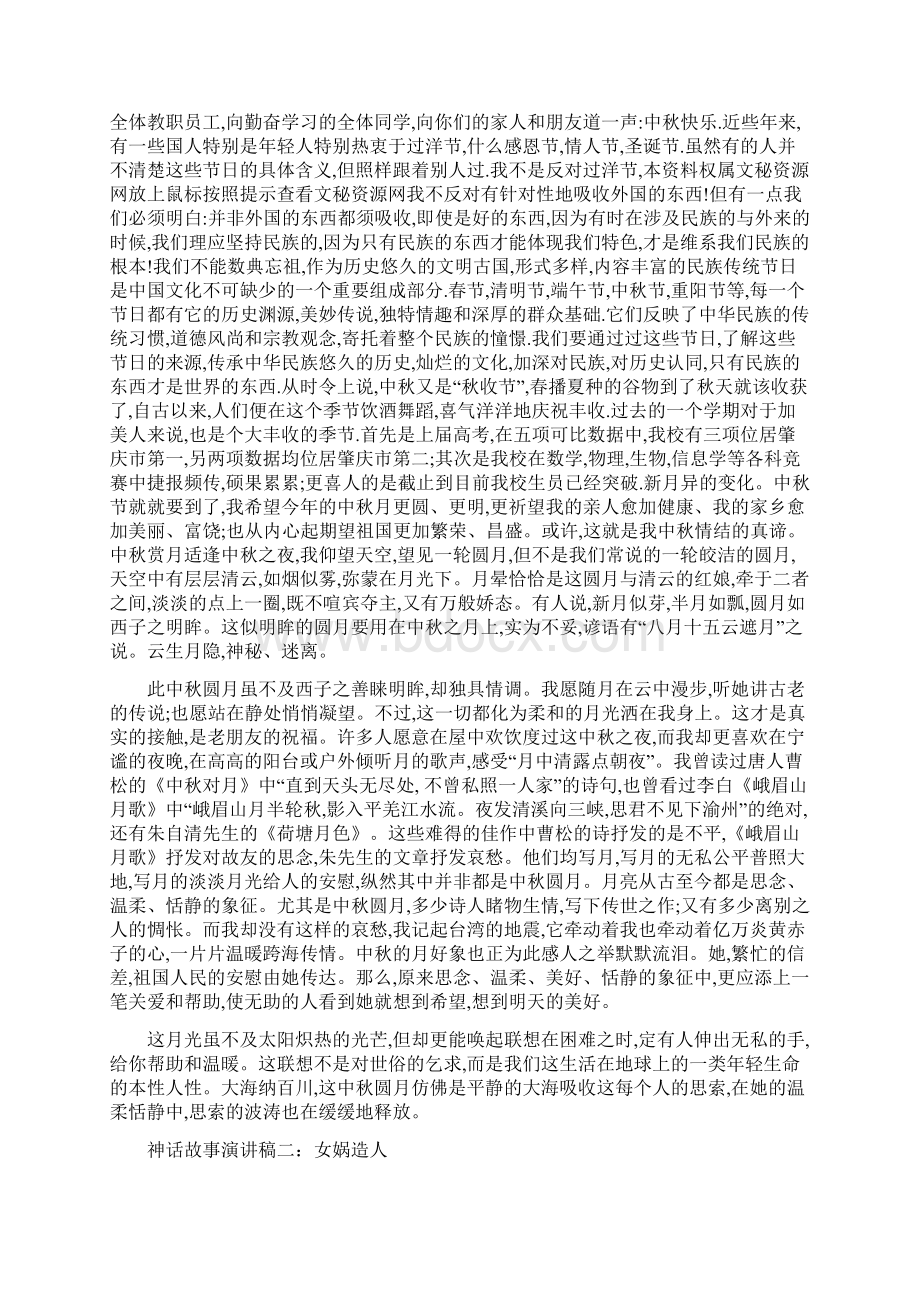 神话传说故事的演讲稿范文.docx_第2页