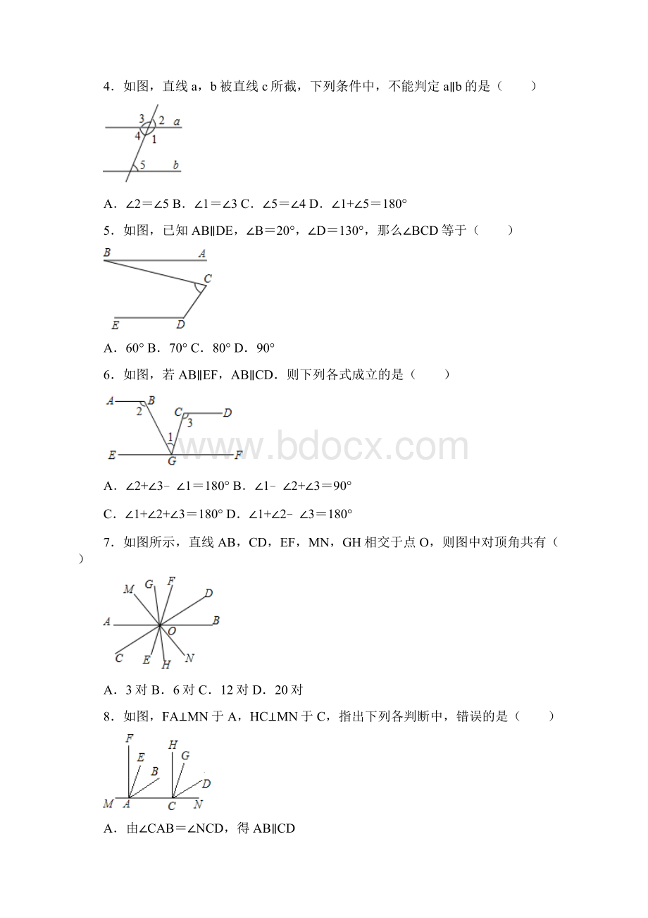 北师大版数学七年级下册数学第2章《相交线与平行线》培优拔尖习题含答案.docx_第2页