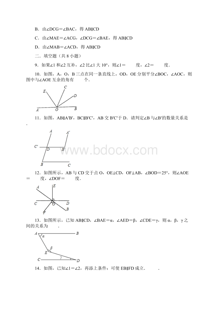 北师大版数学七年级下册数学第2章《相交线与平行线》培优拔尖习题含答案.docx_第3页