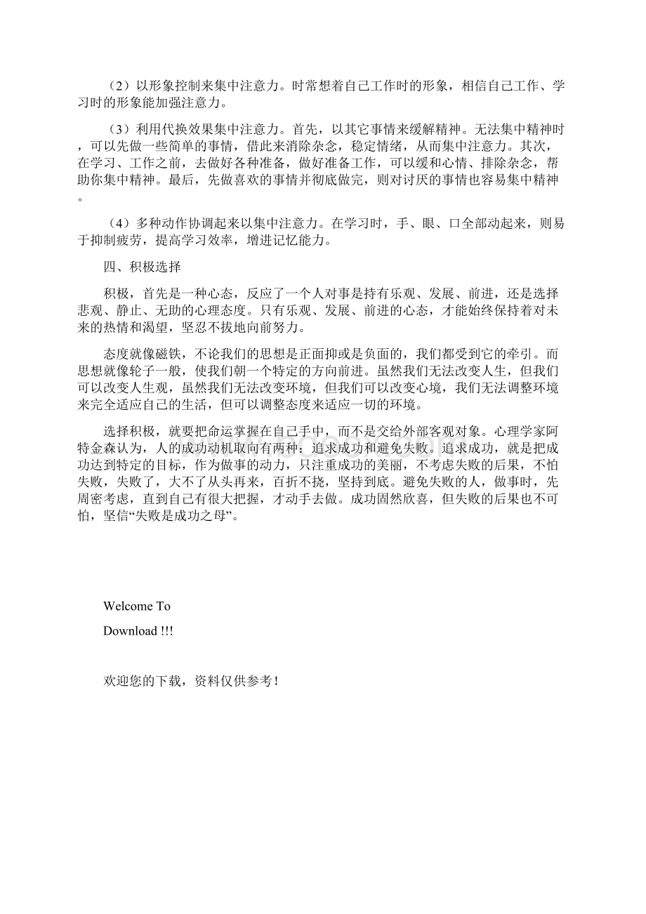 学习动力不足的表现和改变方法Word格式文档下载.docx_第3页