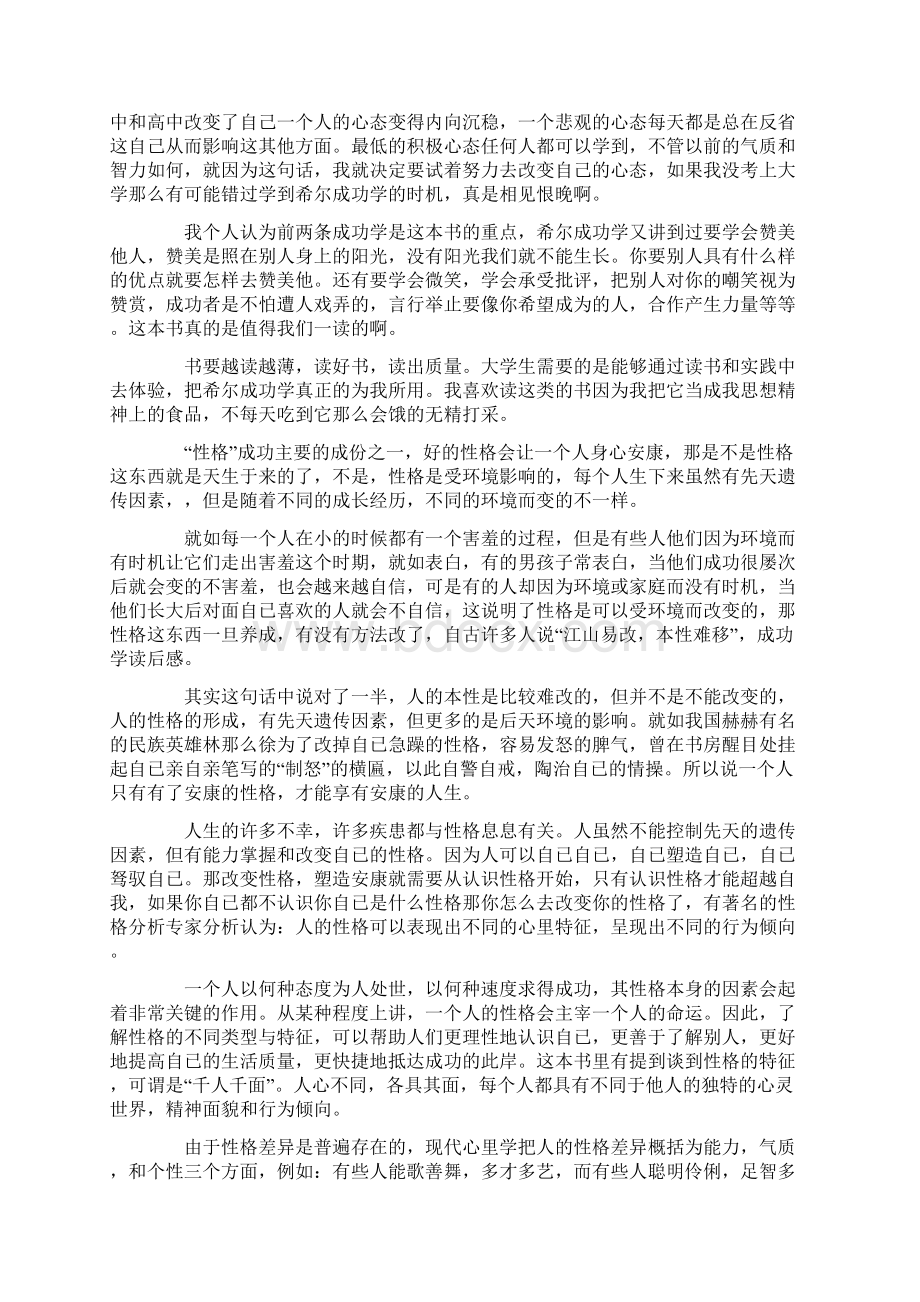 成功学读后感范文Word格式文档下载.docx_第3页