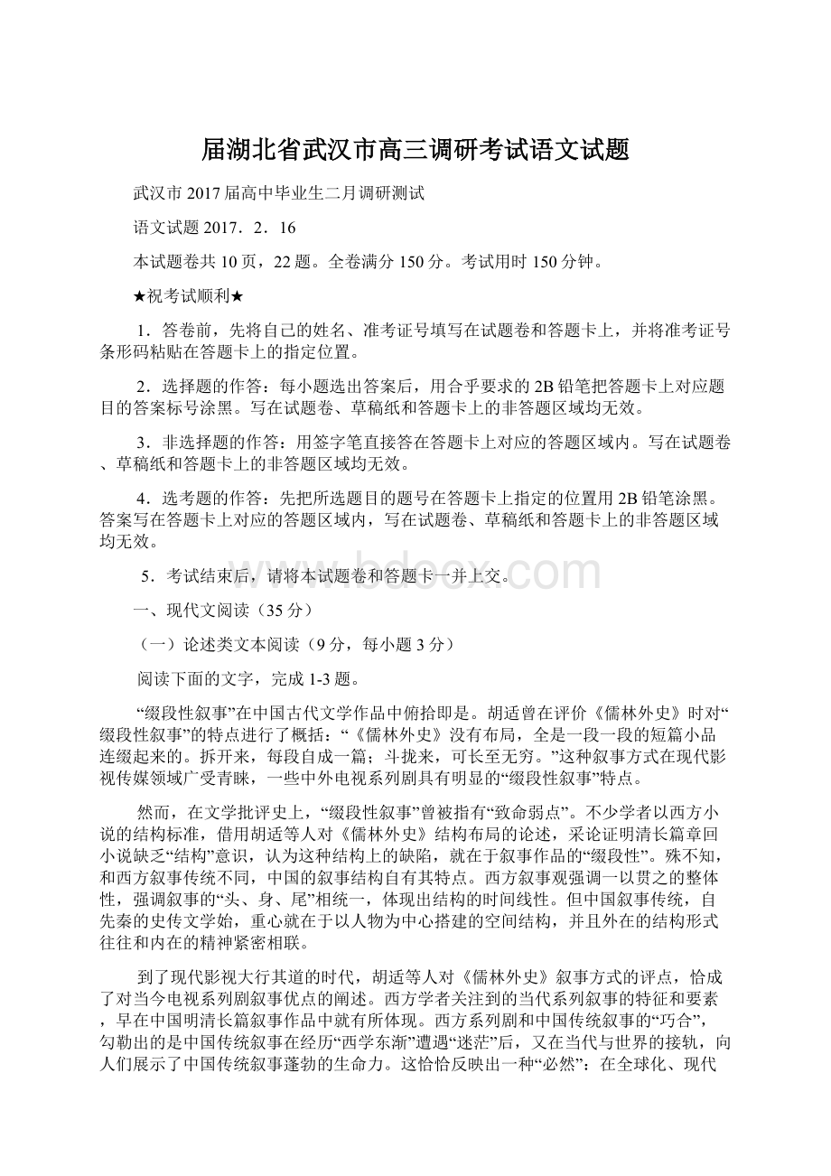 届湖北省武汉市高三调研考试语文试题.docx_第1页