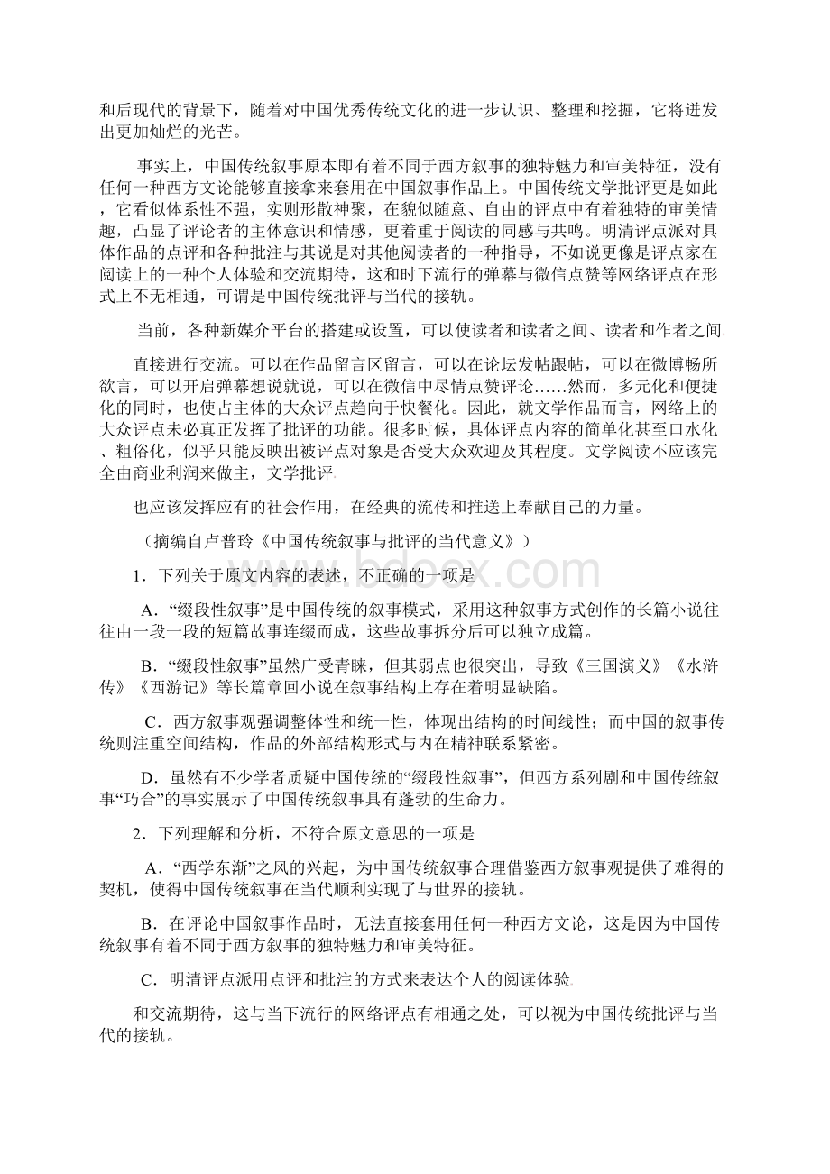 届湖北省武汉市高三调研考试语文试题.docx_第2页