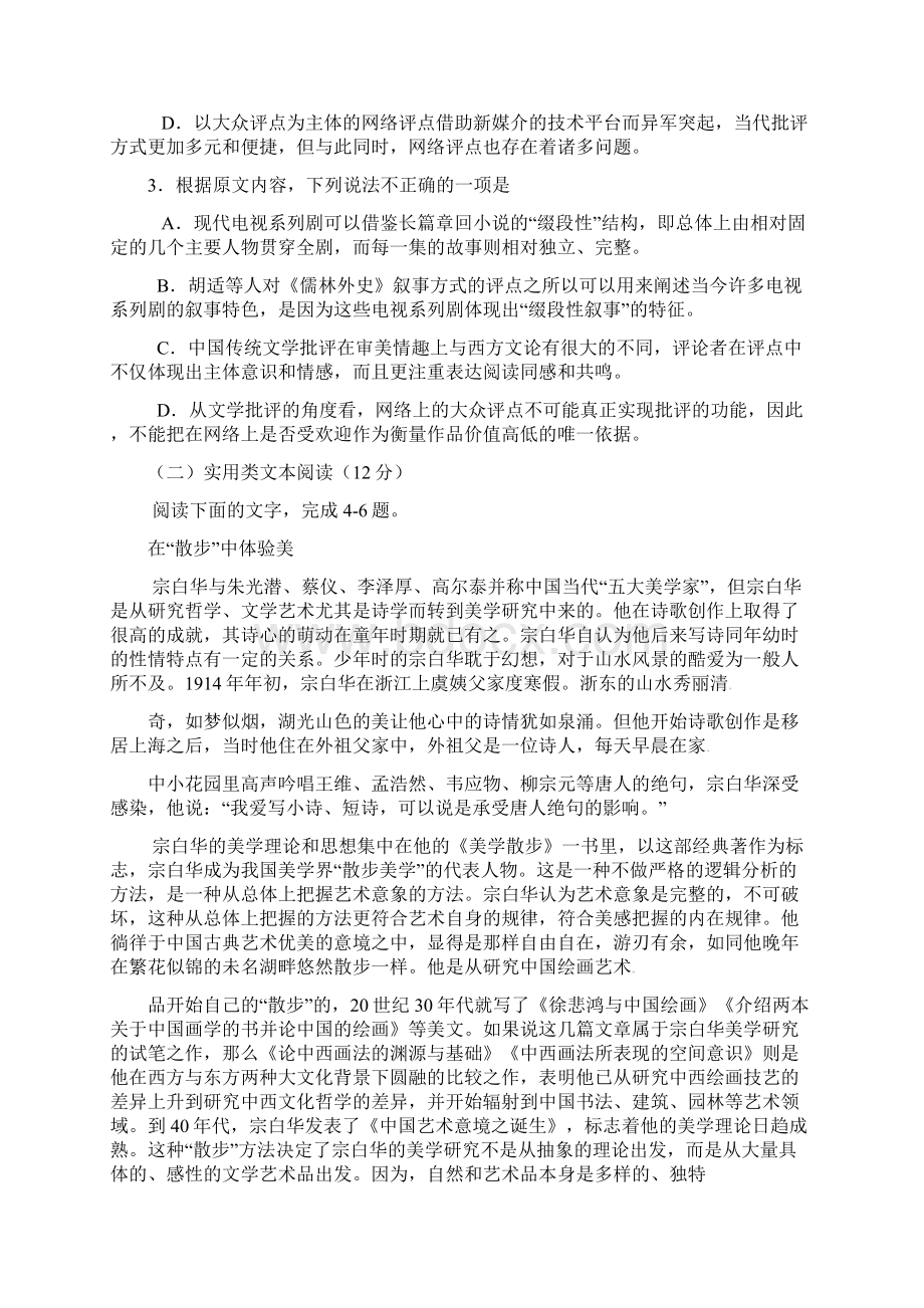 届湖北省武汉市高三调研考试语文试题.docx_第3页