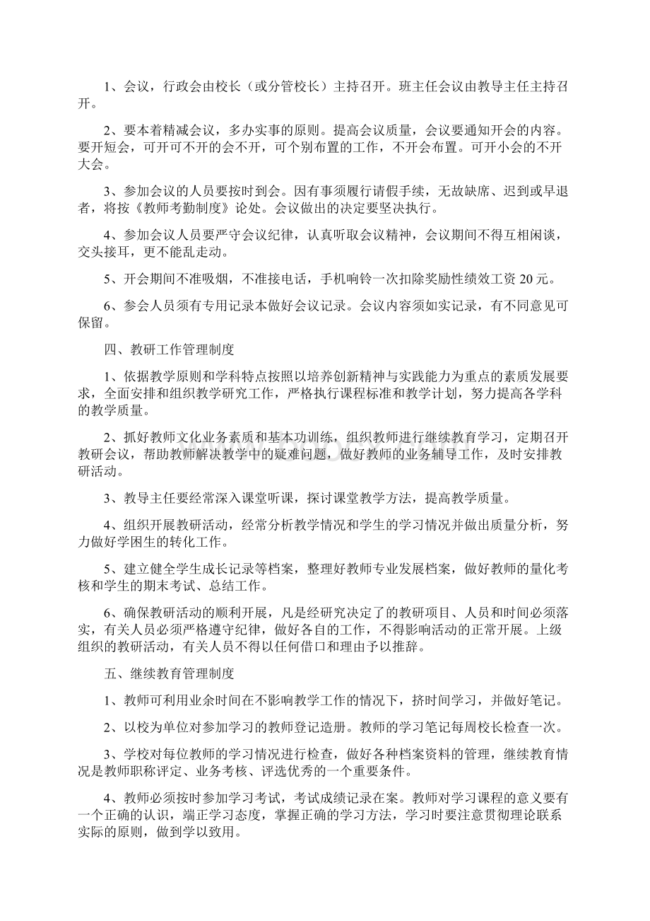 暗流小学各类工作制度汇编.docx_第2页