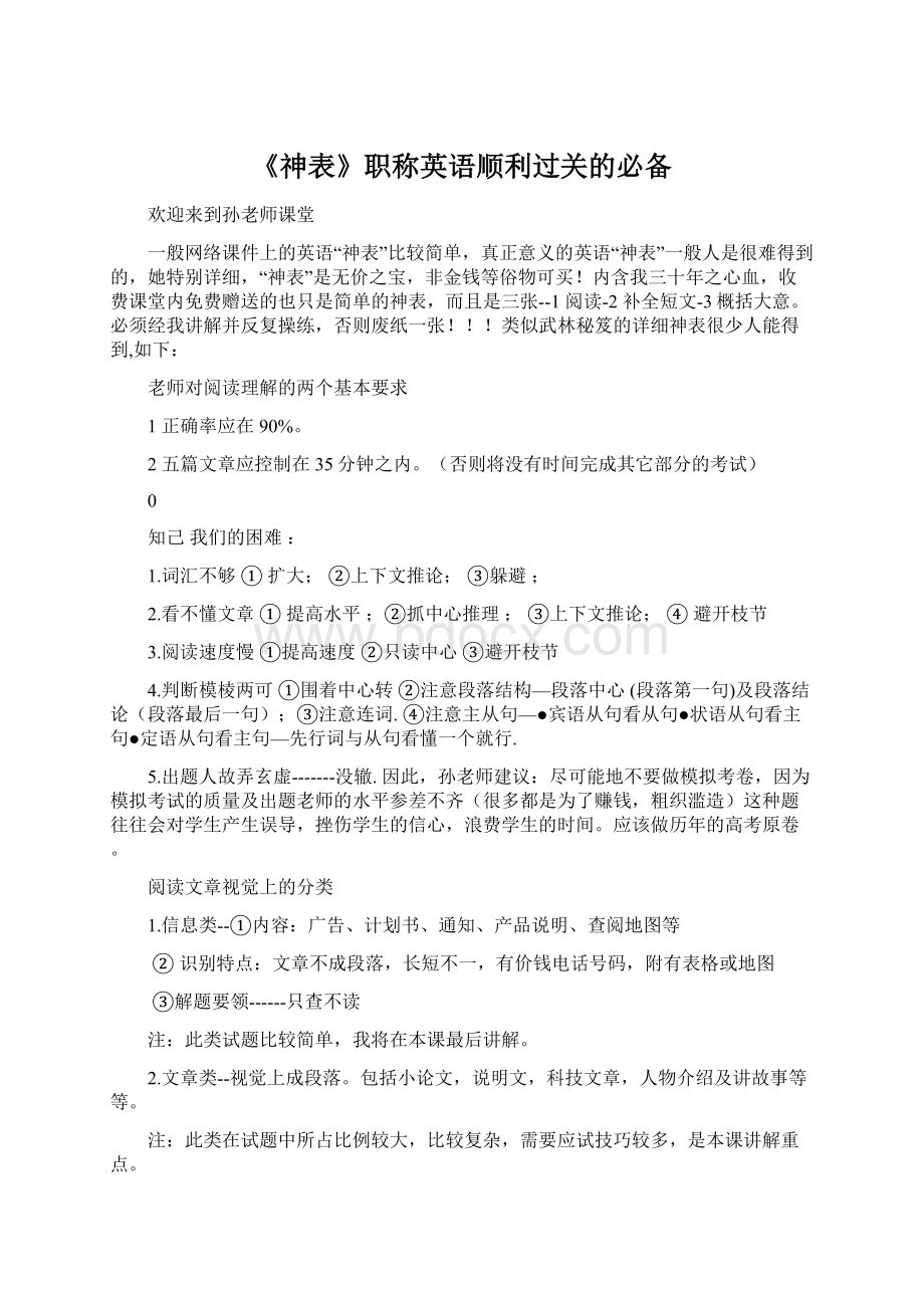 《神表》职称英语顺利过关的必备.docx_第1页