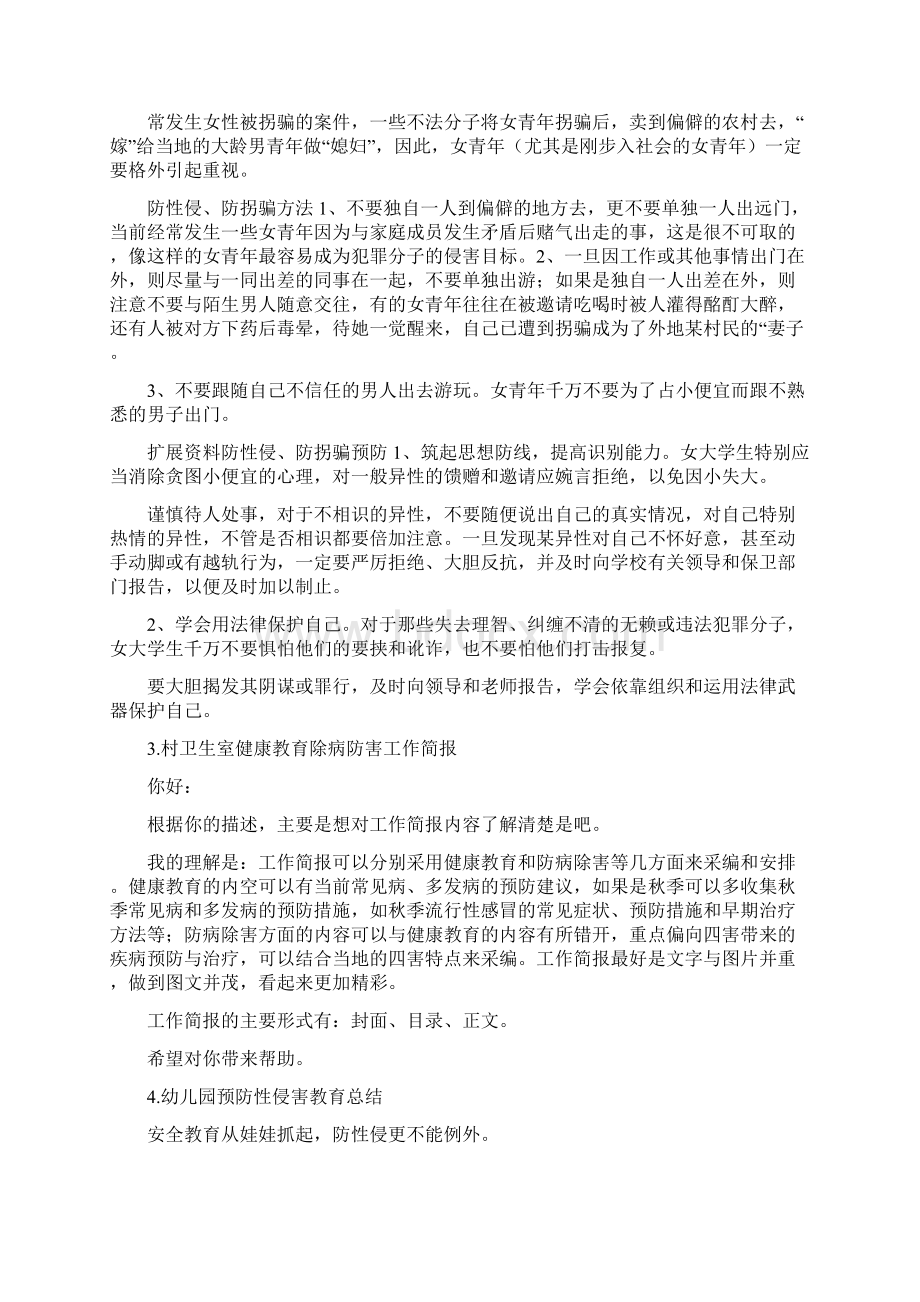 防侵性简报Word格式.docx_第2页