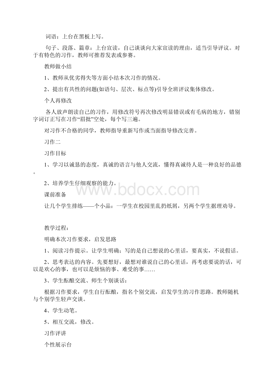 强烈推荐人教版小学四年级下册习作教学教案2.docx_第2页