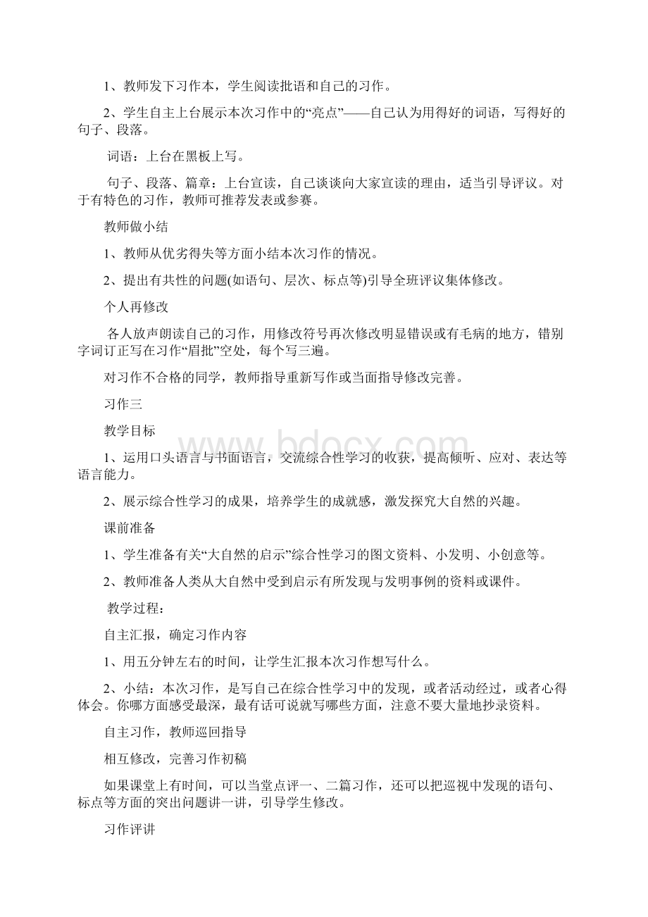 强烈推荐人教版小学四年级下册习作教学教案2.docx_第3页