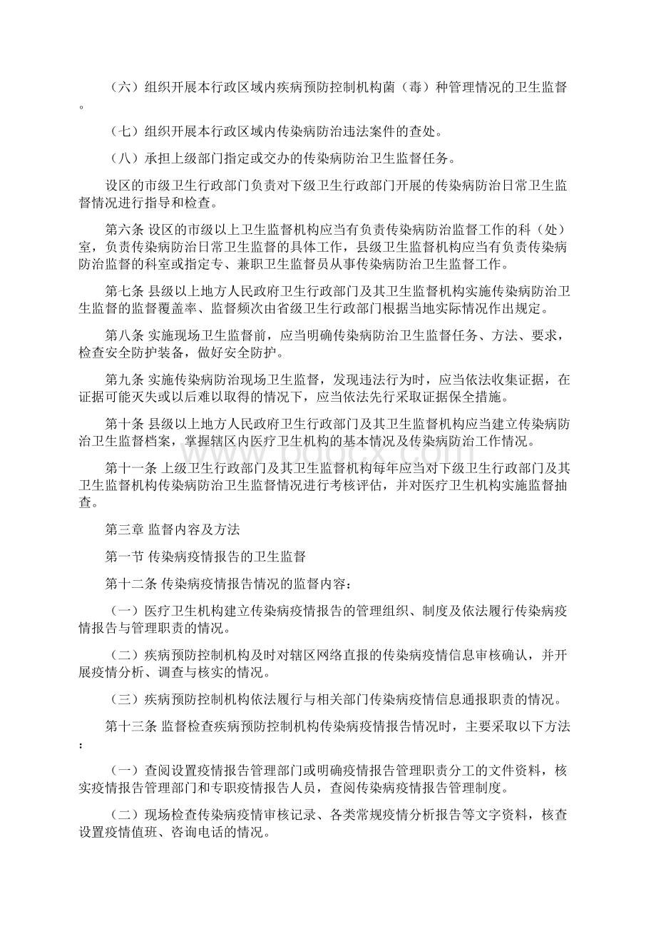 传染病卫生监督工作规范.docx_第2页