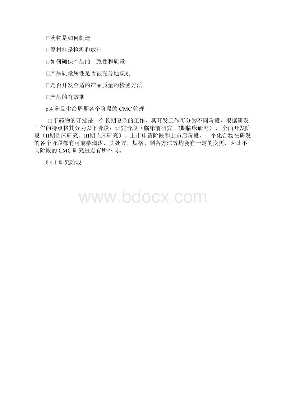 药品生命周期CMC管理V2Word文档格式.docx_第2页