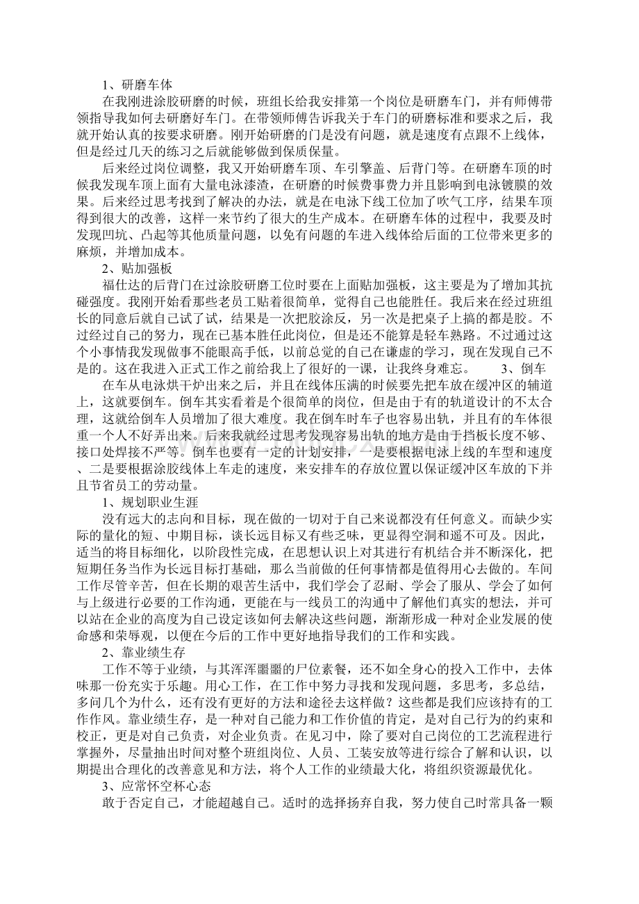 中专毕业生实习心得体会.docx_第2页