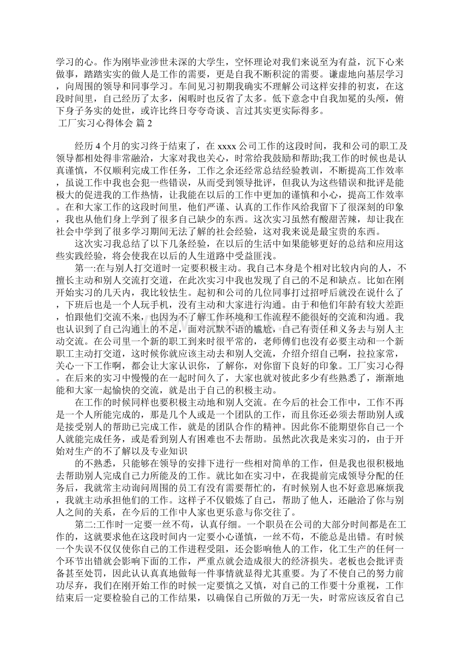 中专毕业生实习心得体会.docx_第3页