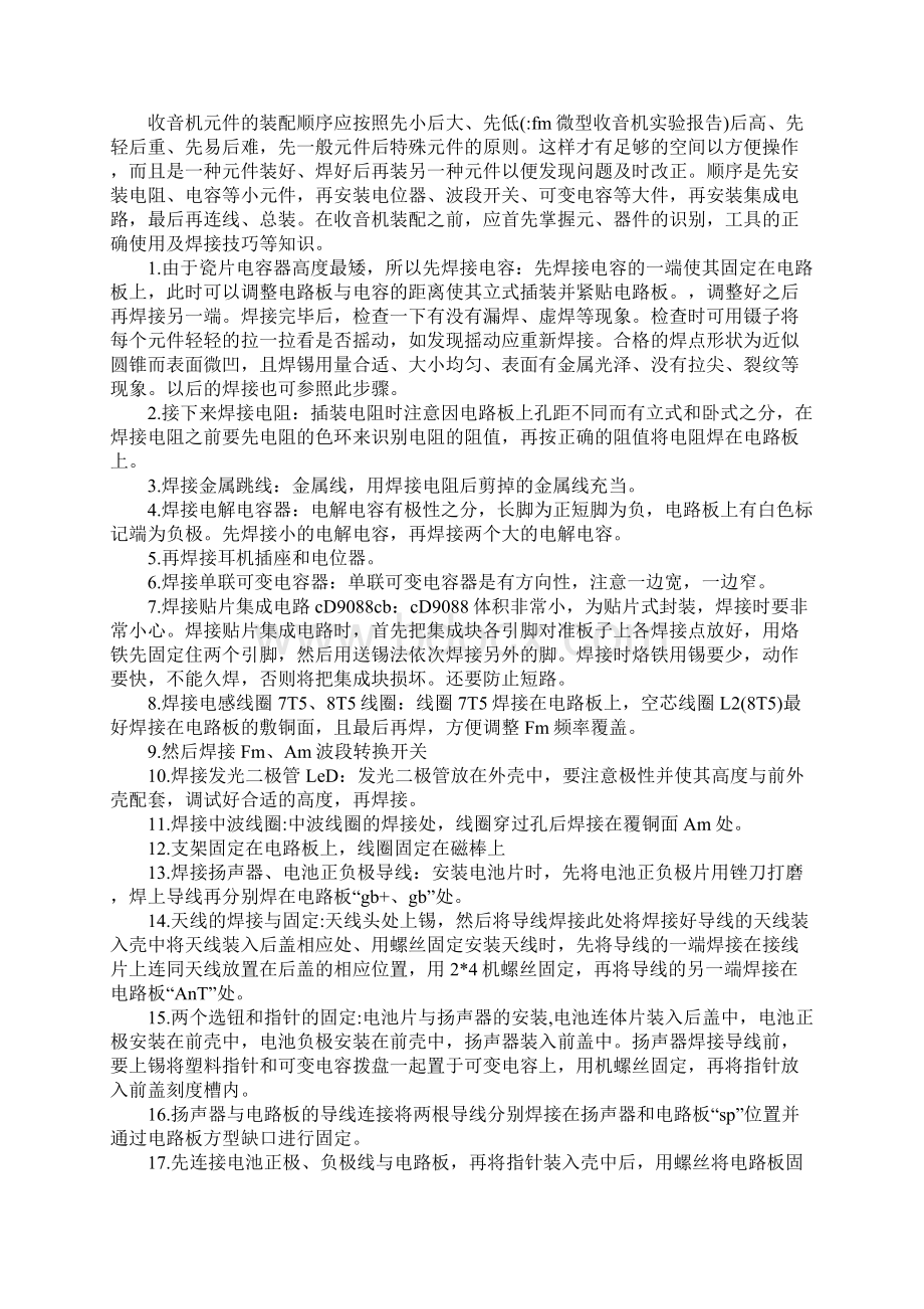 fm微型收音机实验报告.docx_第2页