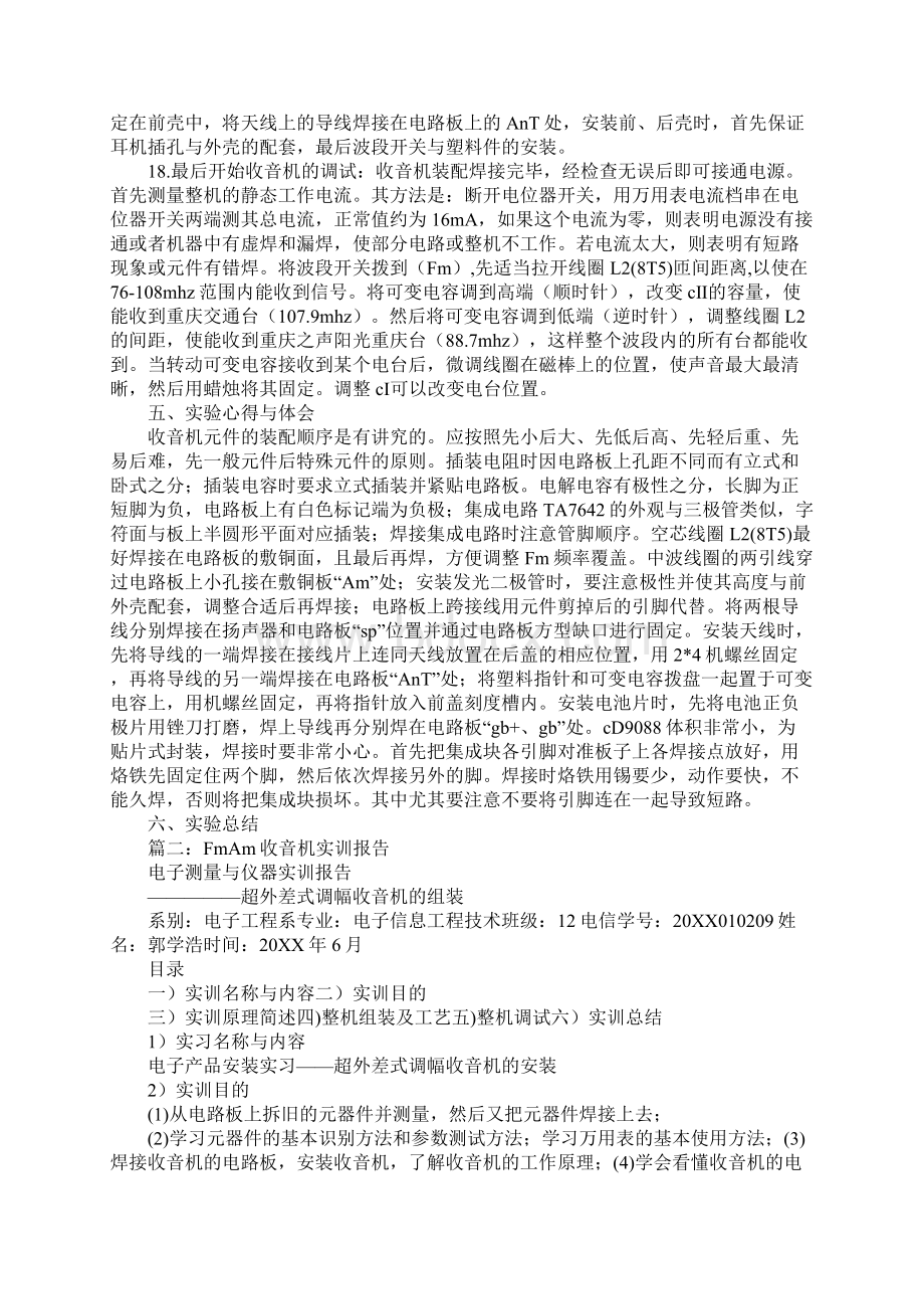 fm微型收音机实验报告.docx_第3页