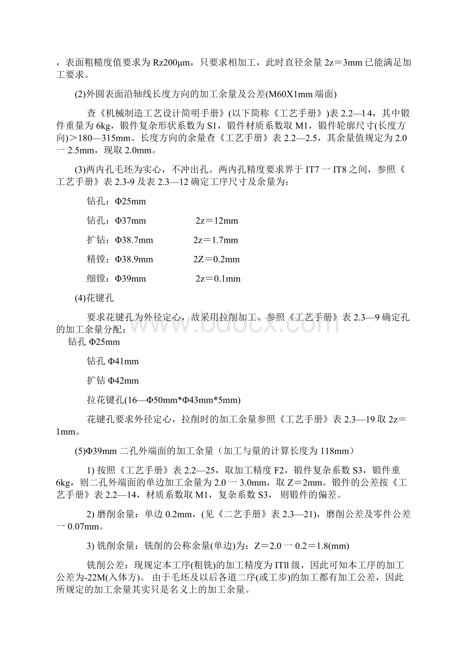 机械设计及其自动化 课程设计万向节 传动叉滑动叉正文.docx_第3页