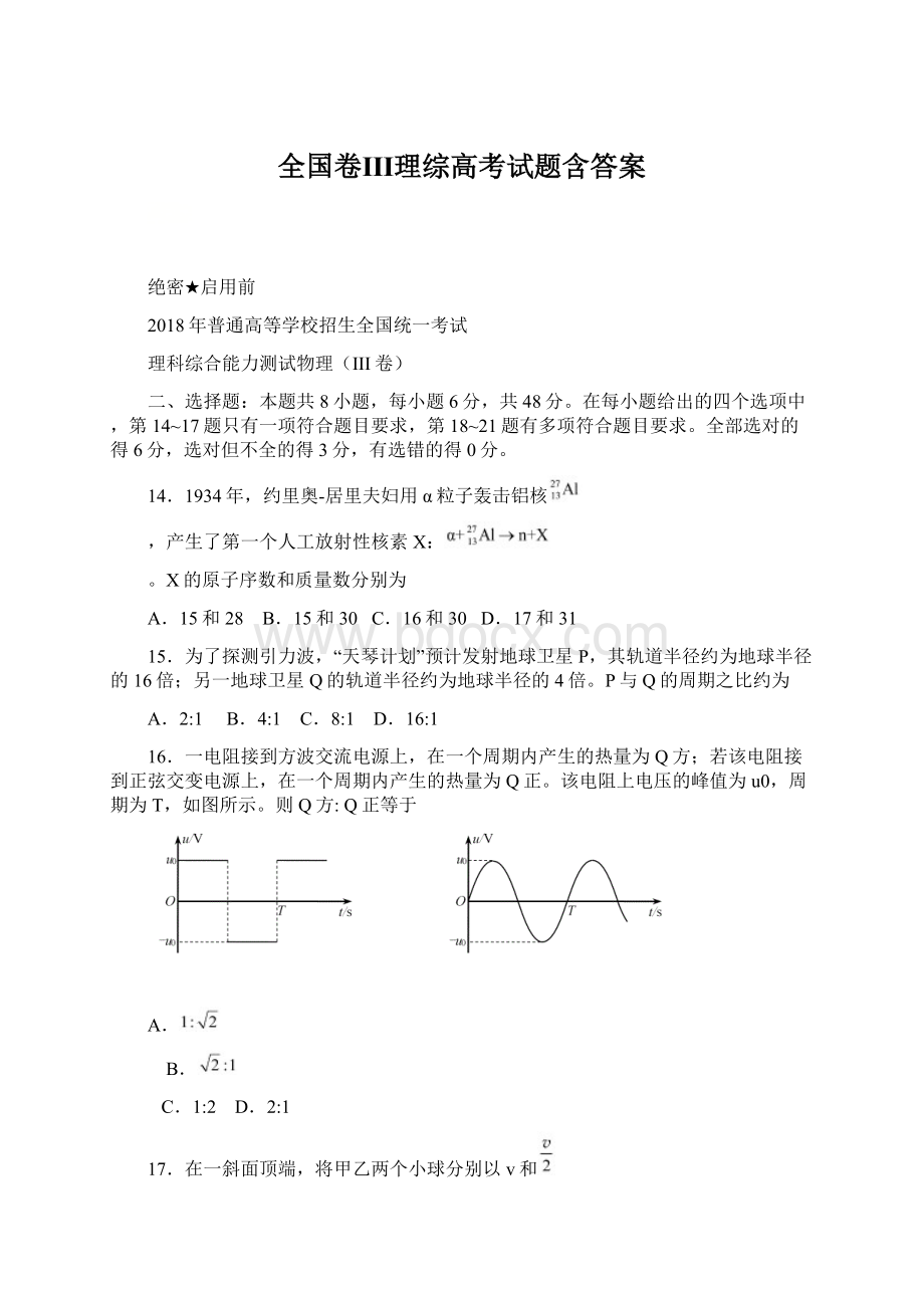 全国卷Ⅲ理综高考试题含答案.docx_第1页