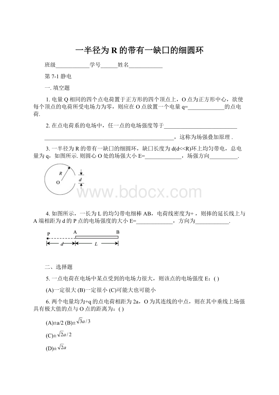 一半径为R的带有一缺囗的细圆环.docx_第1页