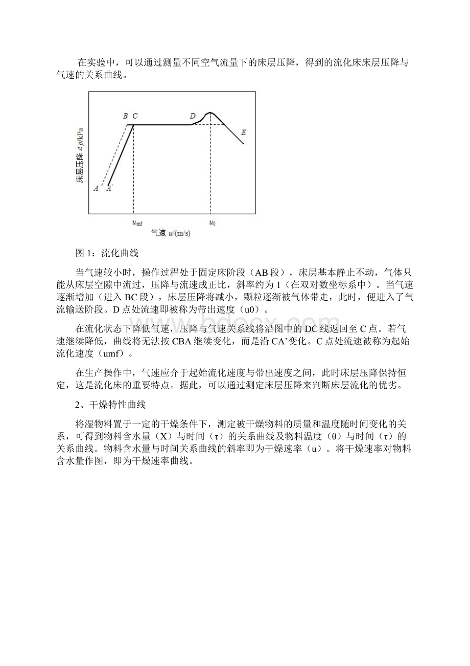 流化干燥实验 北京化工大学DOCWord文档下载推荐.docx_第2页