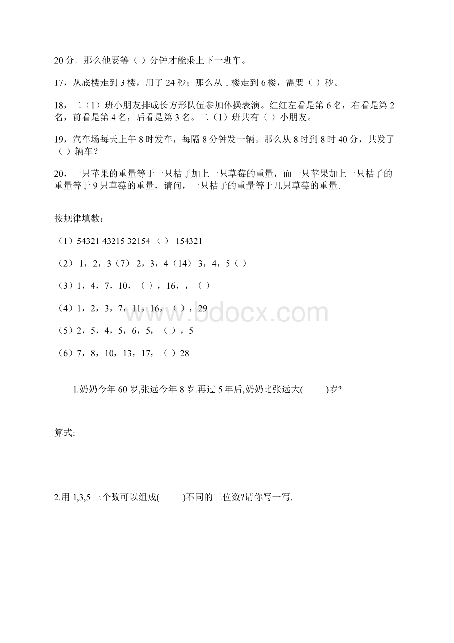 小学一级奥数训练精选100题Word下载.docx_第2页