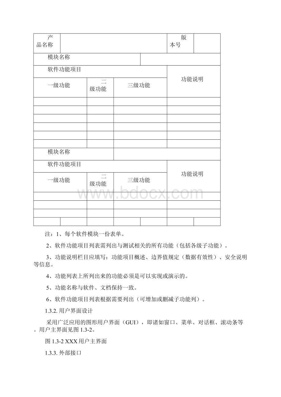 医疗器械软件描述Word下载.docx_第2页